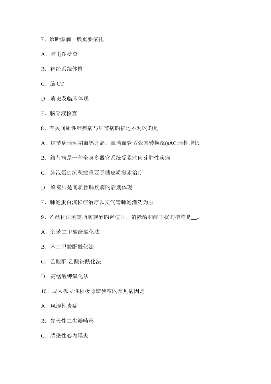 2025年青海省主治医师心内科高级师考试试题_第3页