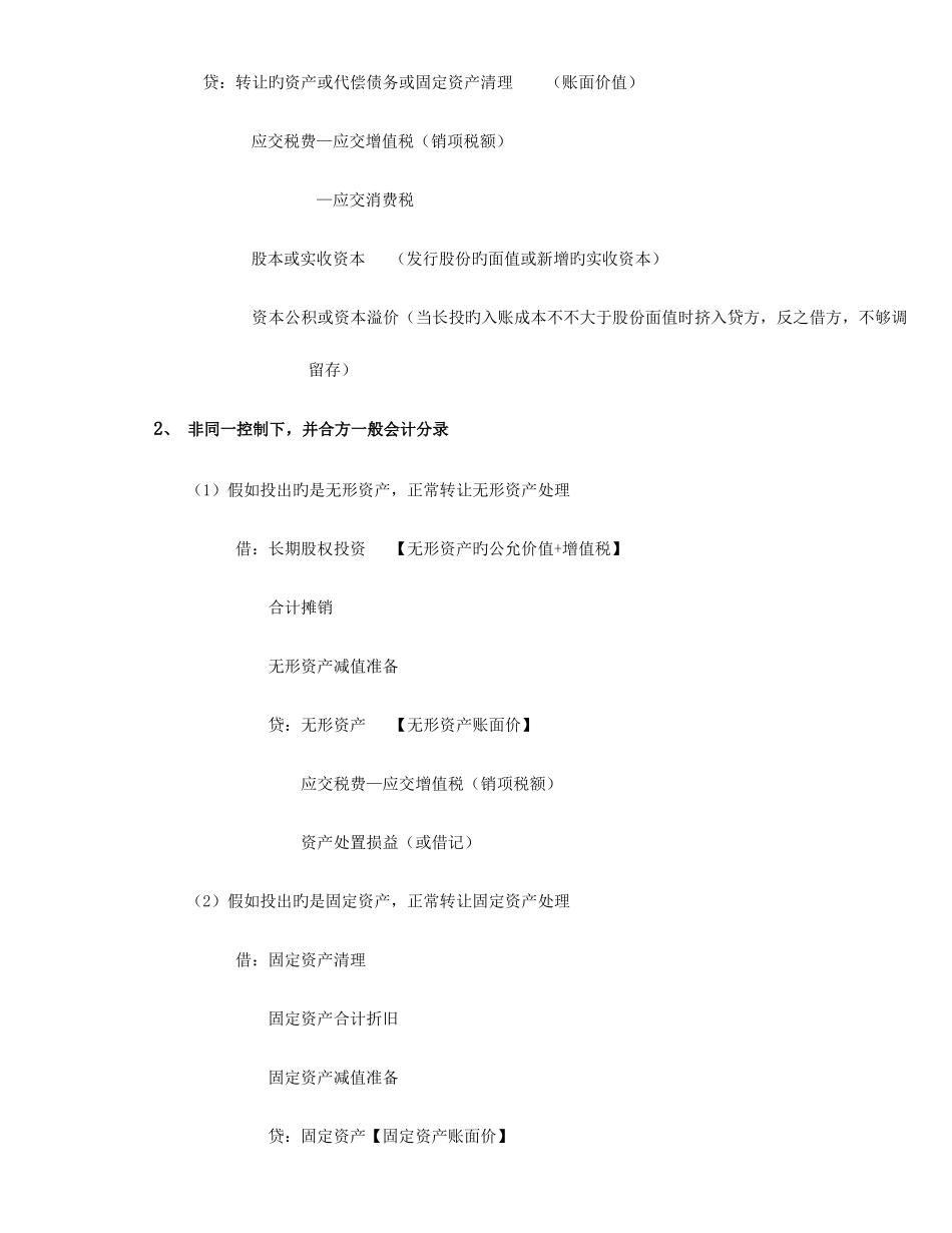 2025年长期股权投资归纳总结_第3页