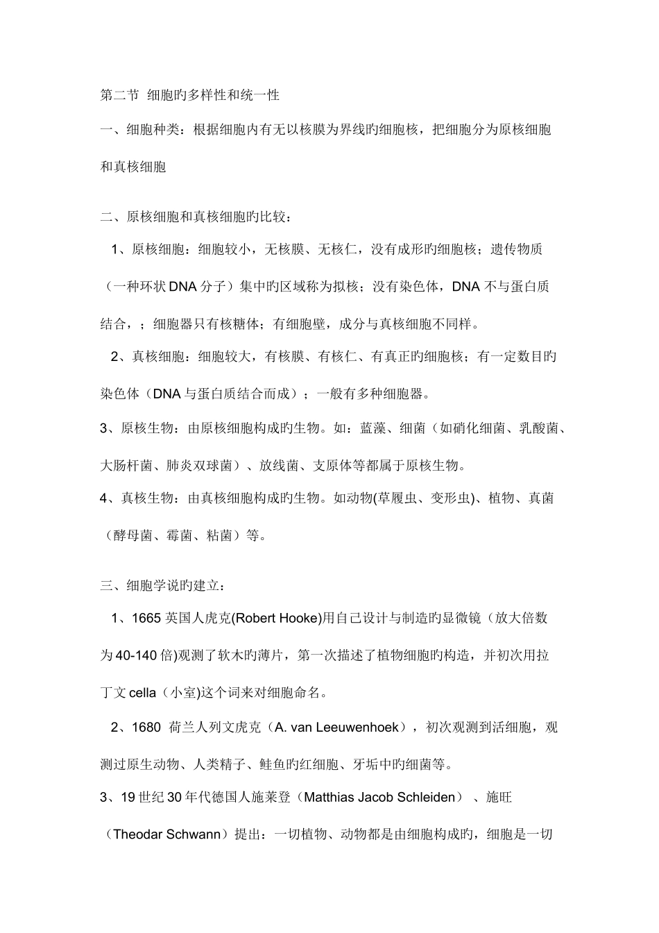 2025年高一生物必修一前三章知识点_第2页