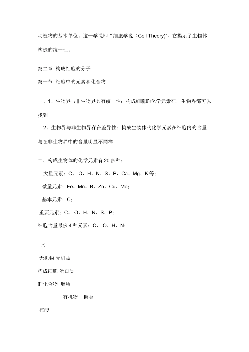 2025年高一生物必修一前三章知识点_第3页