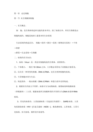 2025年高一生物必修一前三章知识点