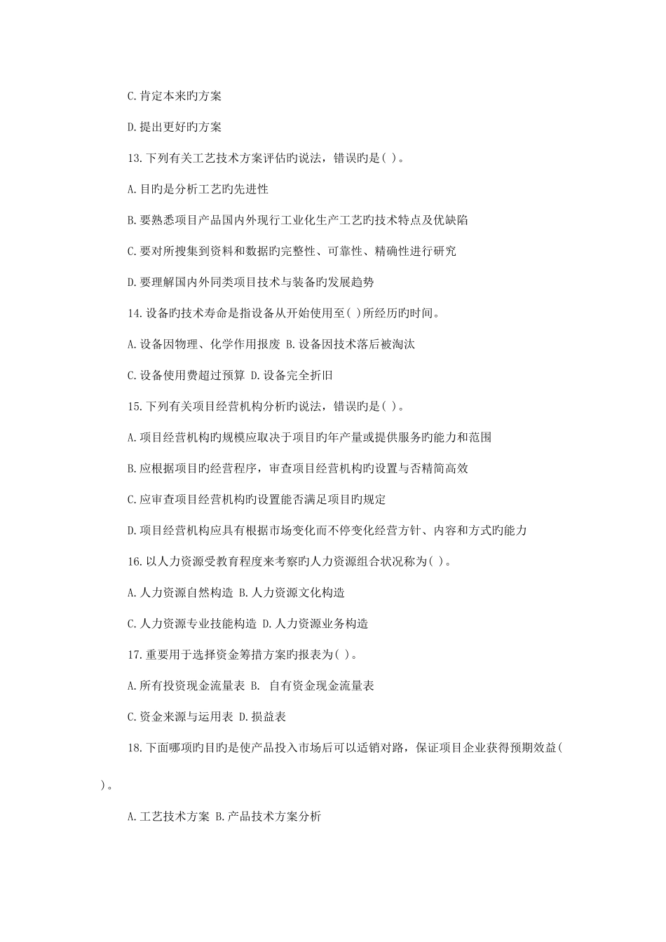 2025年银行从业资格考试公司信贷考点自测试题_第3页