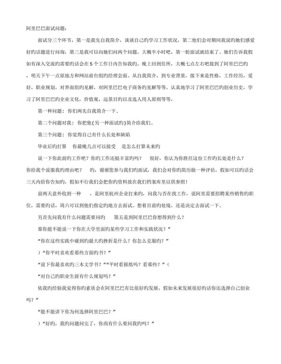 2025年阿里巴巴客户经理面试技巧_第1页