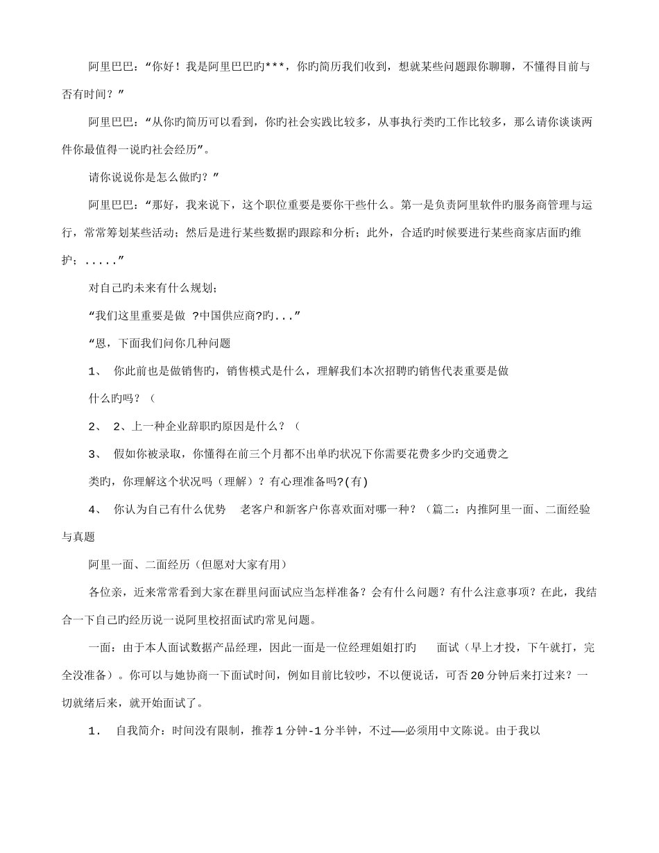 2025年阿里巴巴客户经理面试技巧_第2页