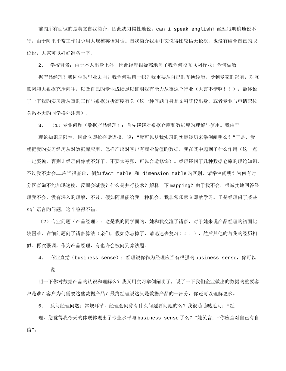 2025年阿里巴巴客户经理面试技巧_第3页