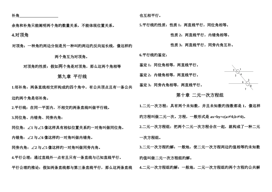 2025年青岛版七年级数学下册知识点总汇_第2页