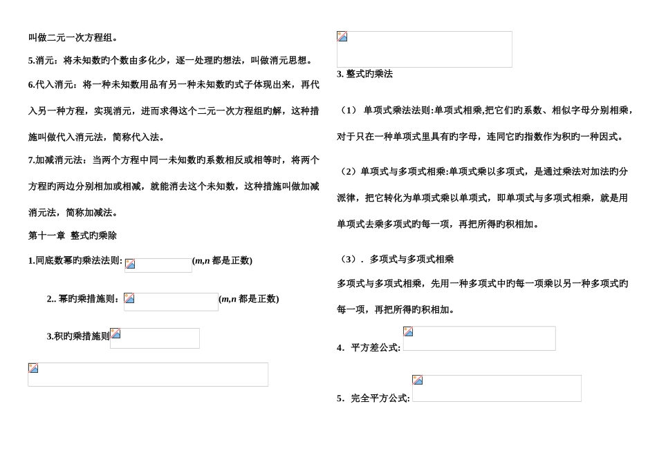 2025年青岛版七年级数学下册知识点总汇_第3页