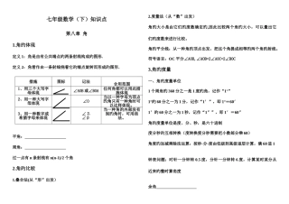 2025年青岛版七年级数学下册知识点总汇