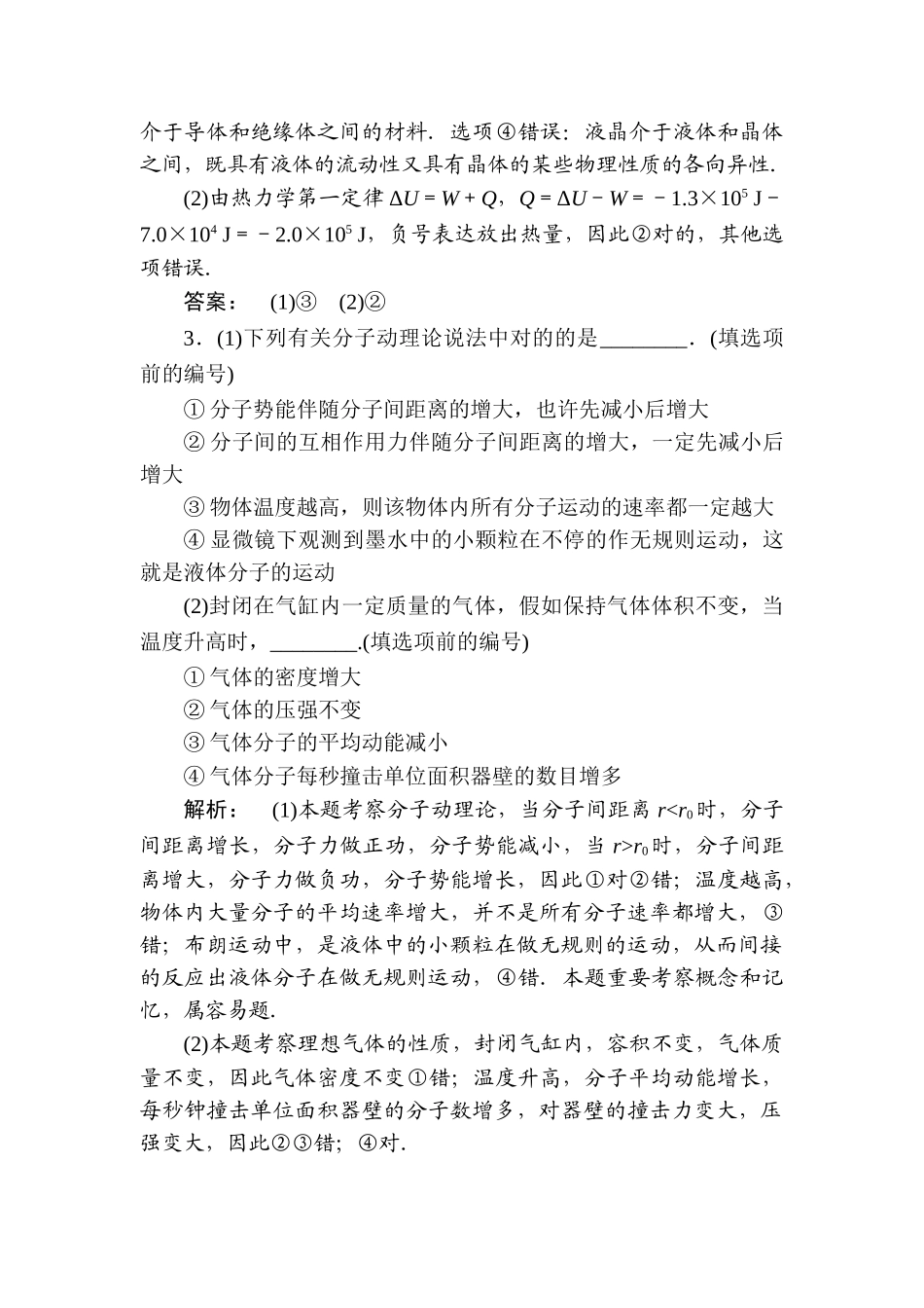 2025年高二物理选修知识点定时检测试题_第2页