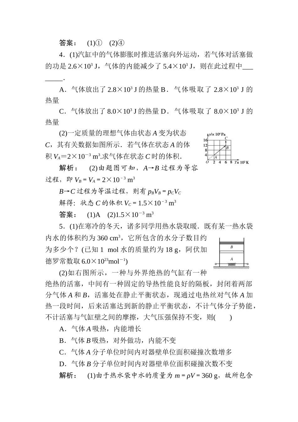 2025年高二物理选修知识点定时检测试题_第3页