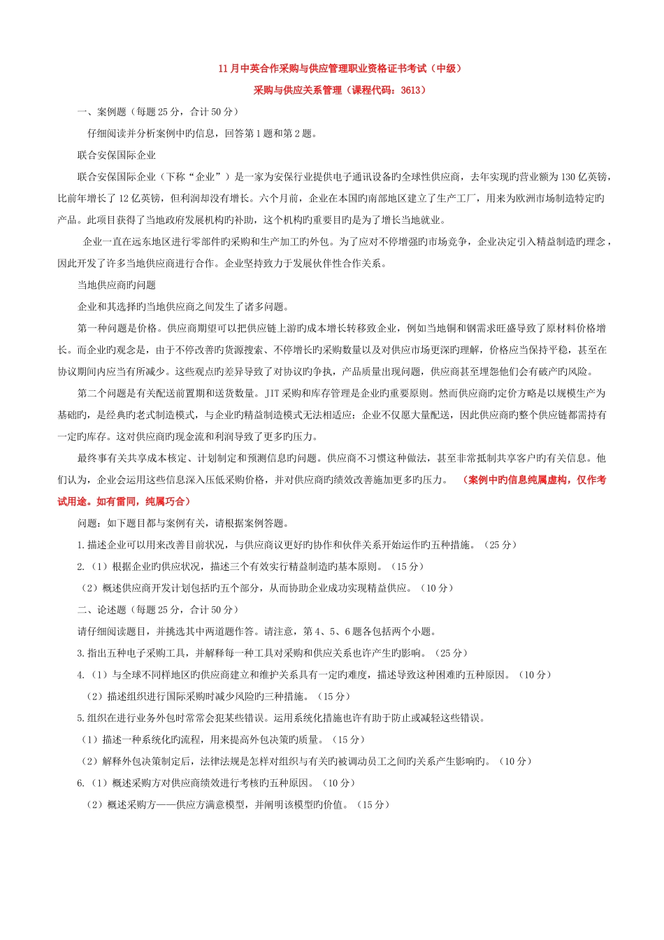 2025年采购与供应关系管理真题及答案和和_第1页