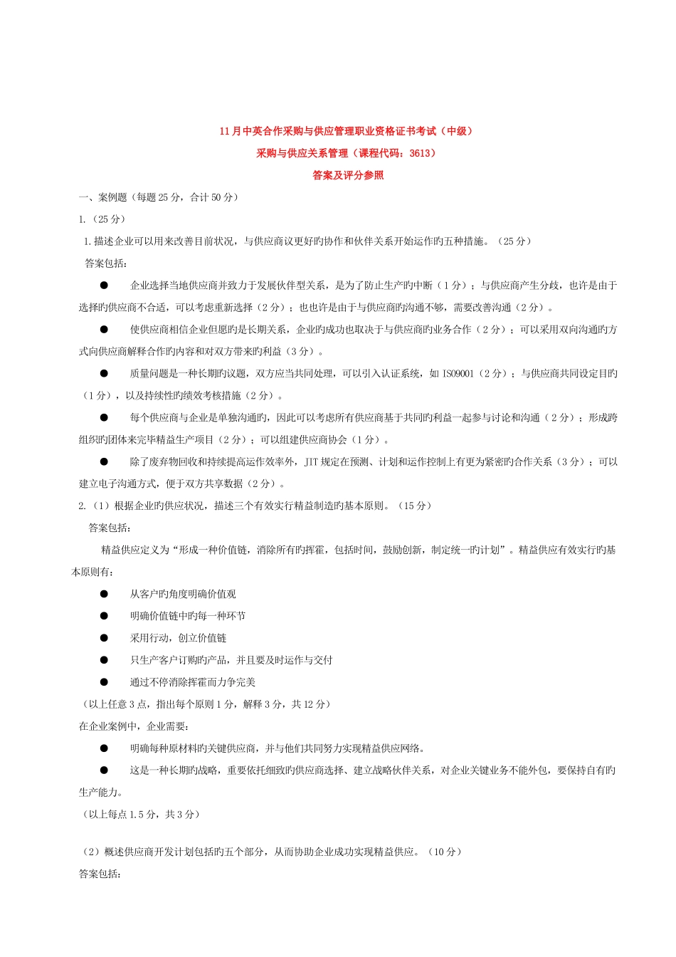 2025年采购与供应关系管理真题及答案和和_第2页