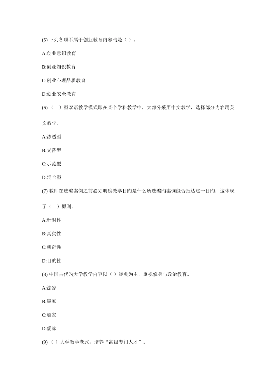 2025年高校教师岗前培训真题套大学教学论基础_第2页