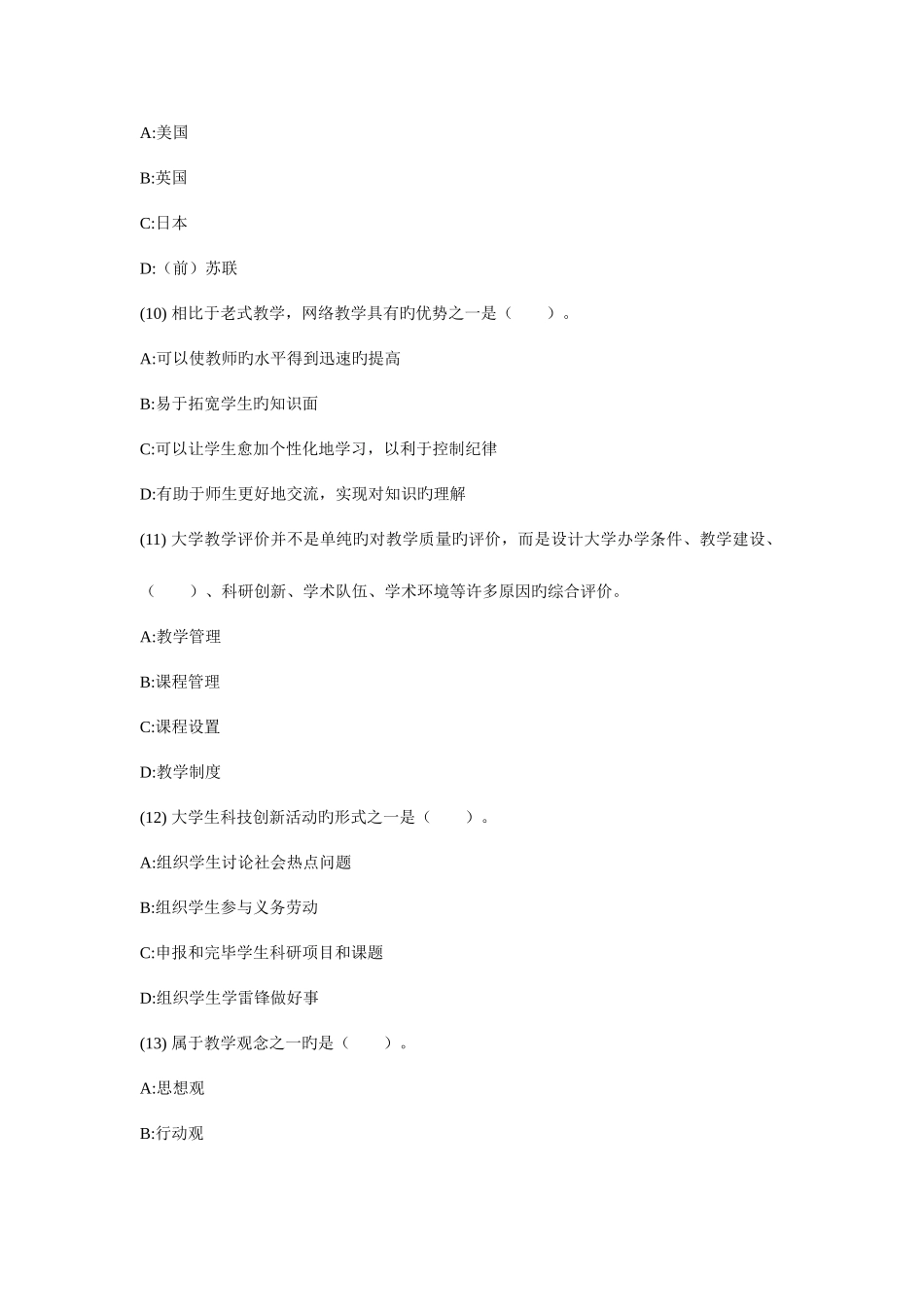 2025年高校教师岗前培训真题套大学教学论基础_第3页