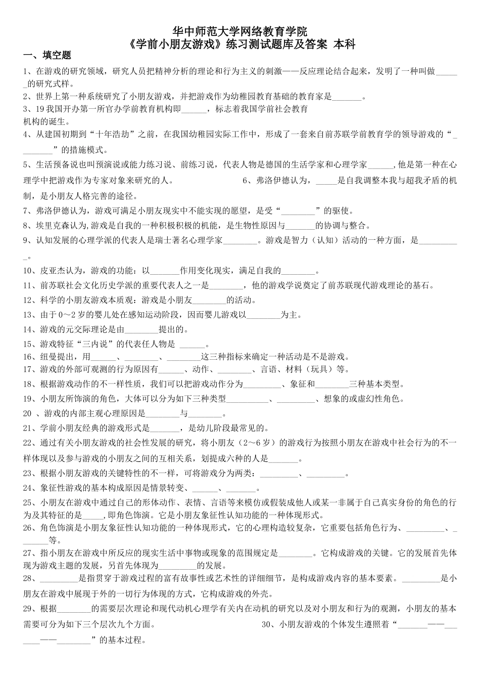 2025年《学前儿童游戏》练习题库及答案_第1页