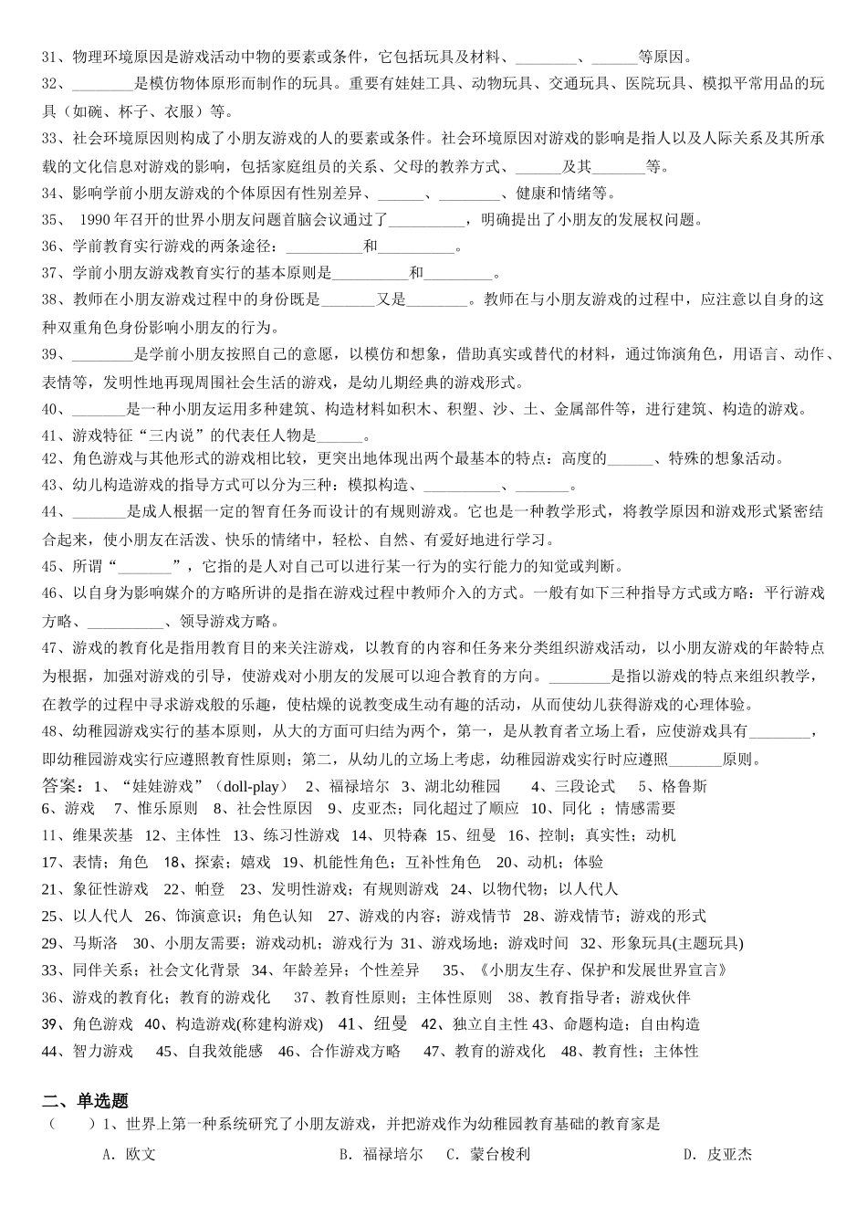 2025年《学前儿童游戏》练习题库及答案_第2页