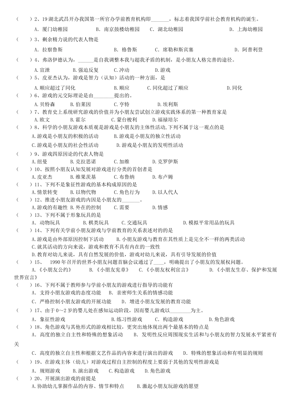 2025年《学前儿童游戏》练习题库及答案_第3页