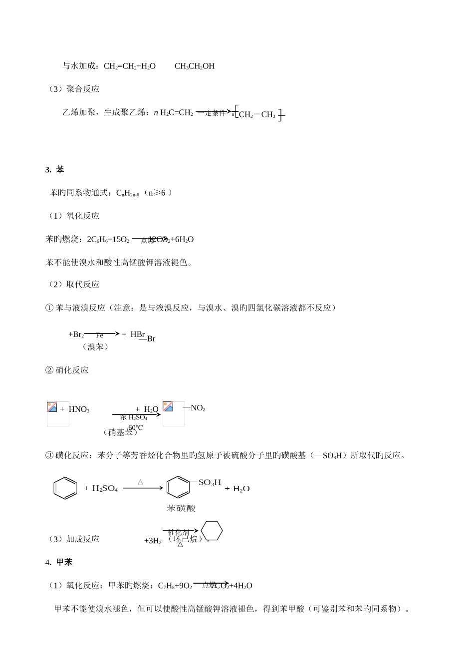 2025年鲁科版必修二有机化学基础知识点总结_第2页