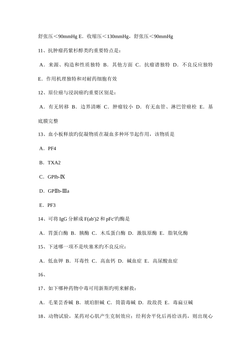2025年上半年福建省初级护师基础知识相关考试题_第3页