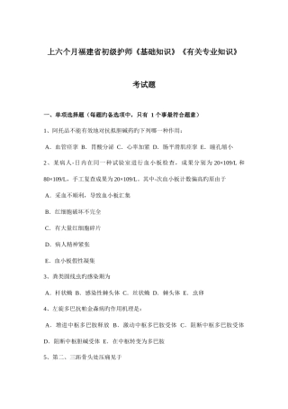 2025年上半年福建省初级护师基础知识相关考试题