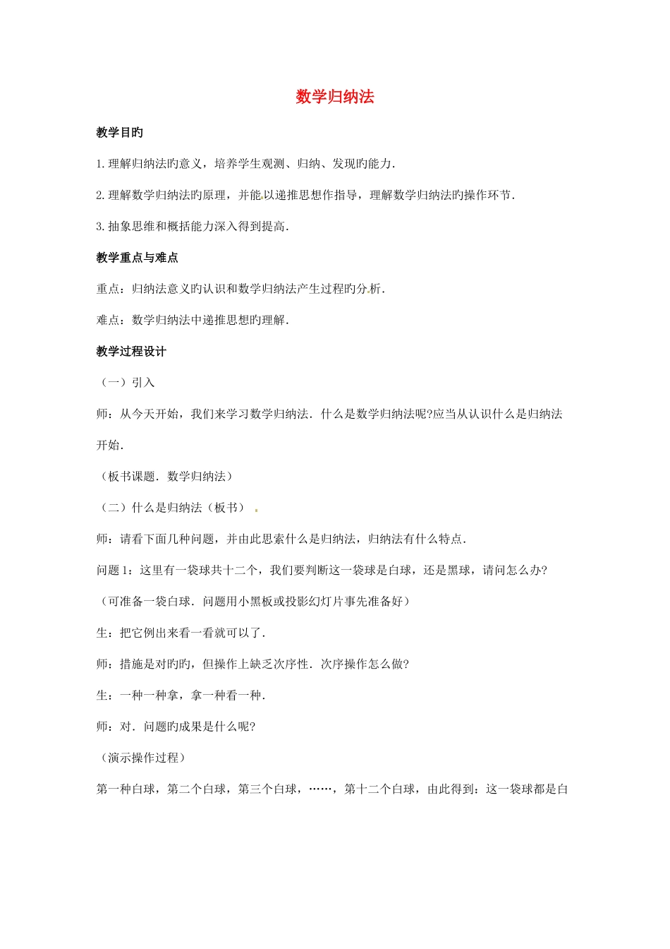 2025年高二数学上册数学归纳法解题教案沪教版_第1页