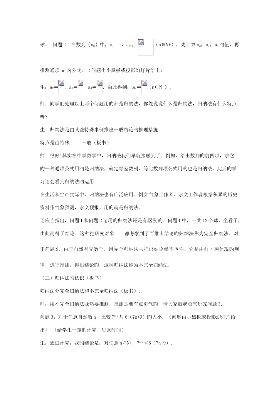 2025年高二数学上册数学归纳法解题教案沪教版_第2页