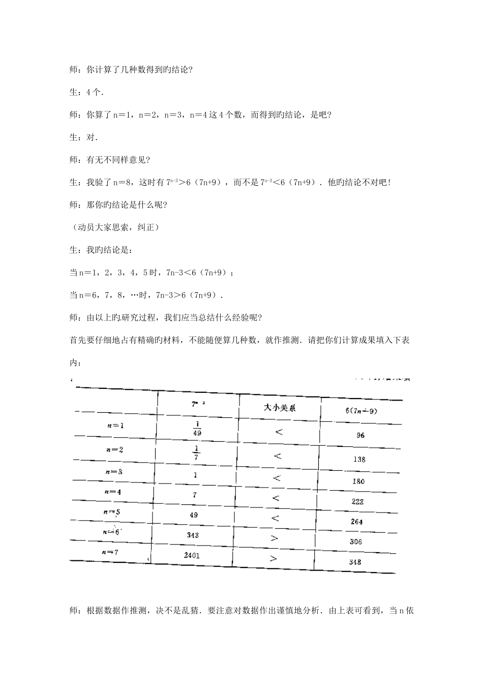 2025年高二数学上册数学归纳法解题教案沪教版_第3页