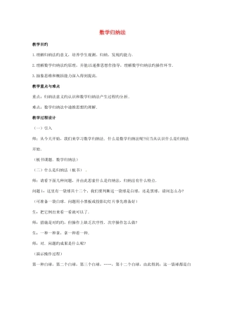 2025年高二数学上册数学归纳法解题教案沪教版