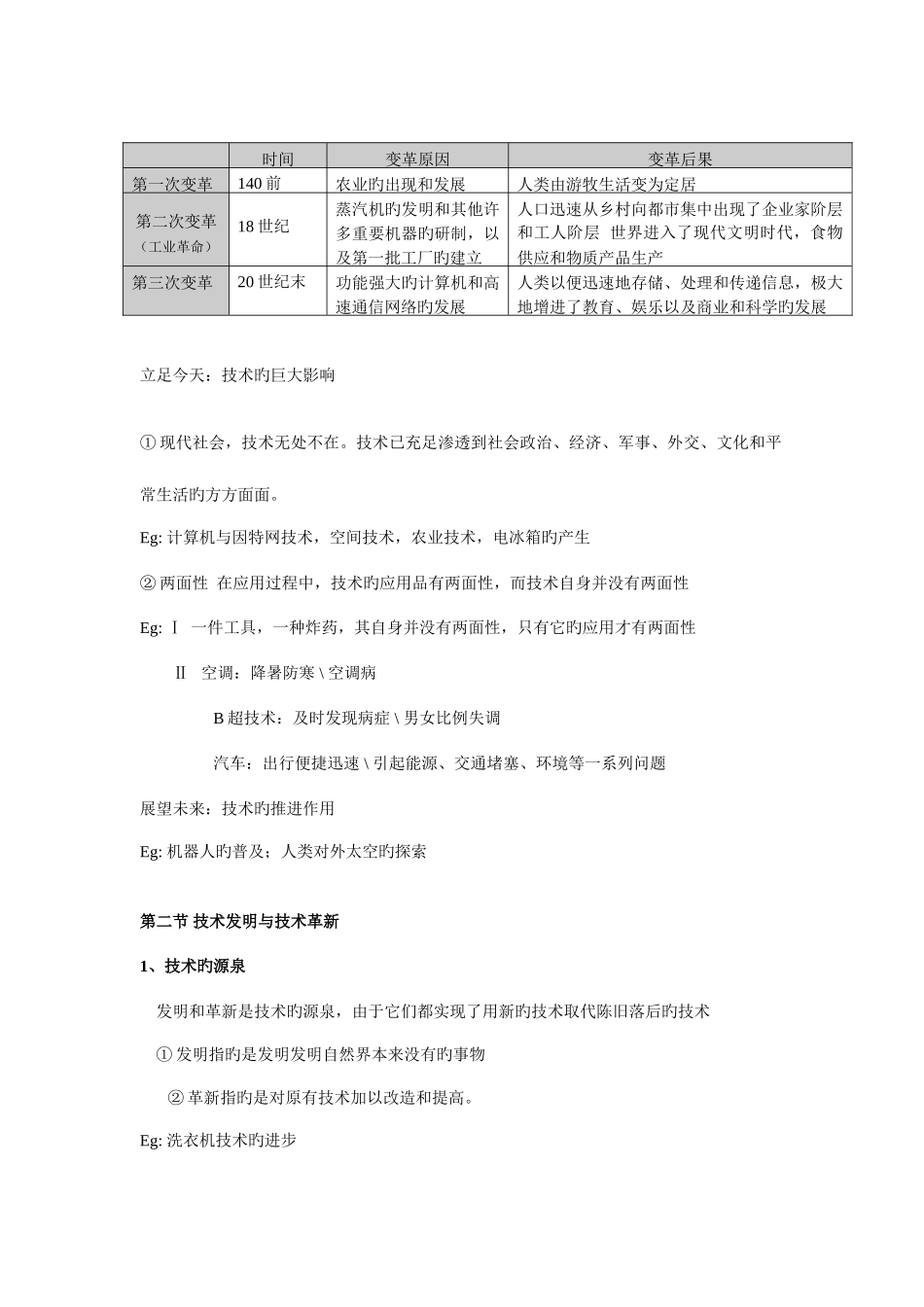 2025年高一通用技术技术与设计基础知识归纳粤教版_第3页