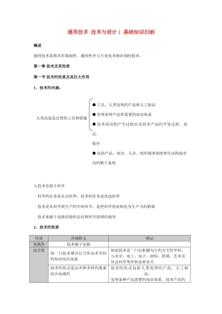 2025年高一通用技术技术与设计基础知识归纳粤教版