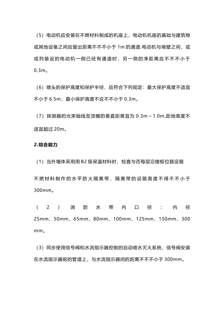 2025年一级消防工程师考试知识点需要记忆的数字总结_第3页