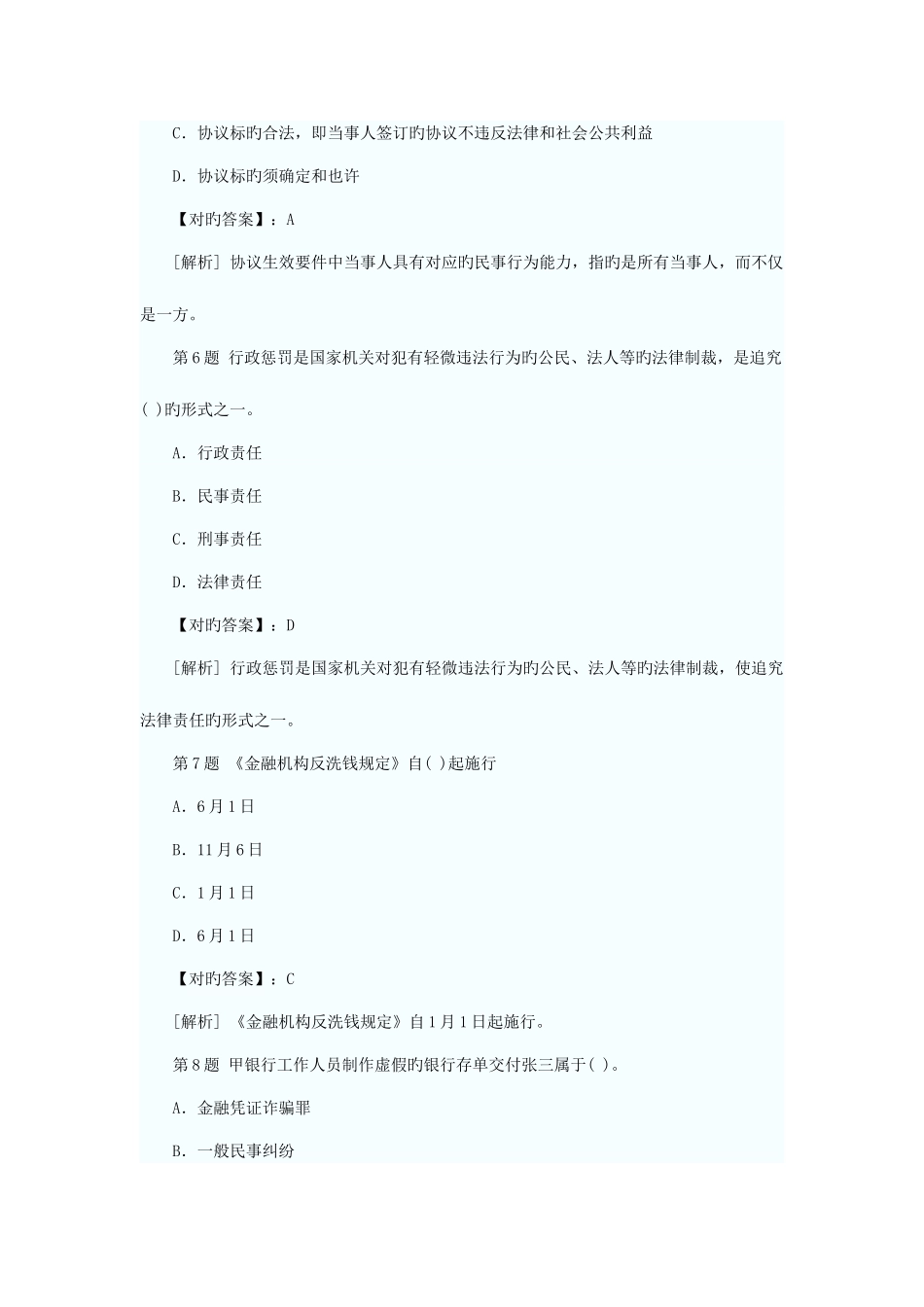 2025年银行从业资格考试公共基础考前冲刺试题及答案解析_第3页
