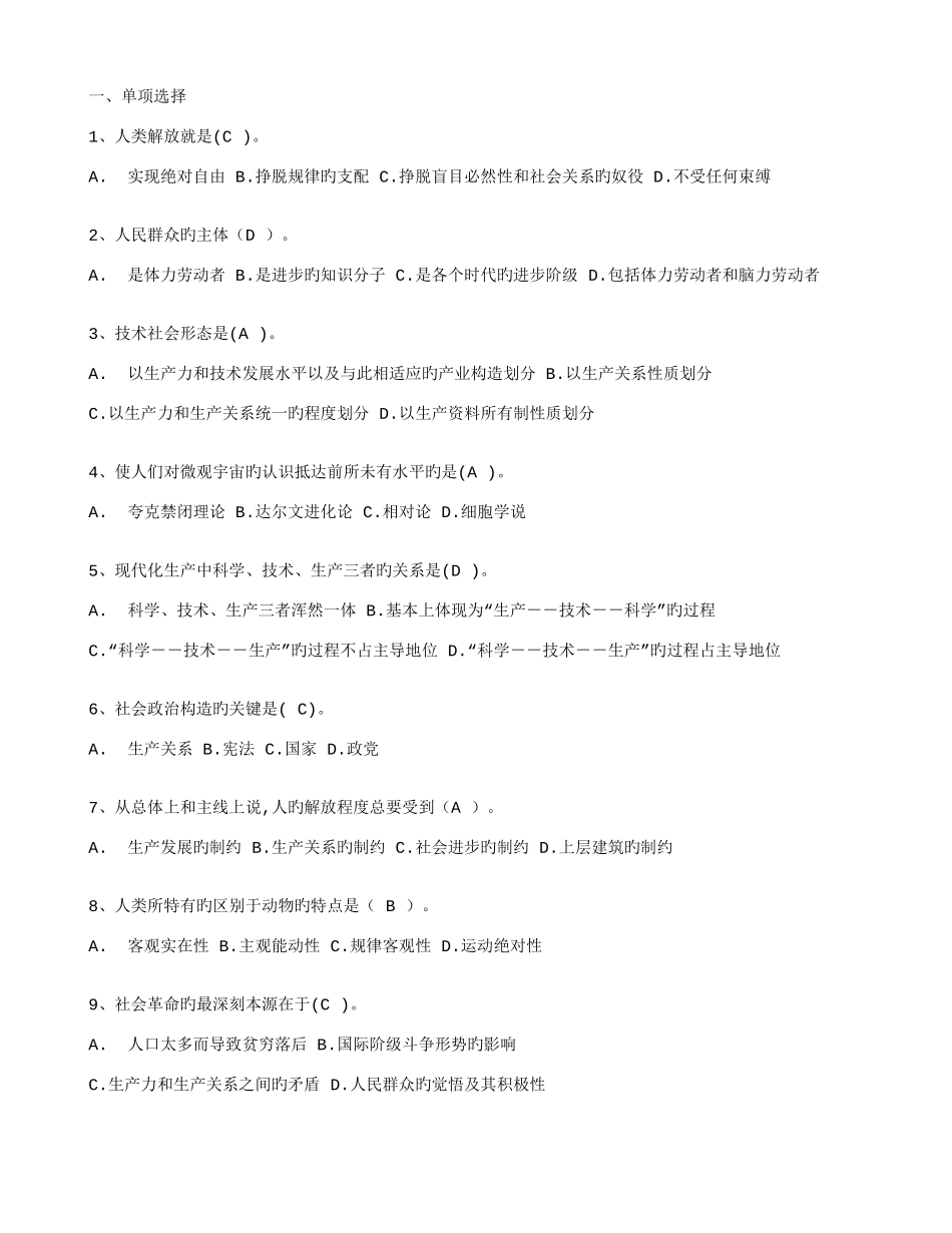 2025年马哲考试选择题题库_第1页