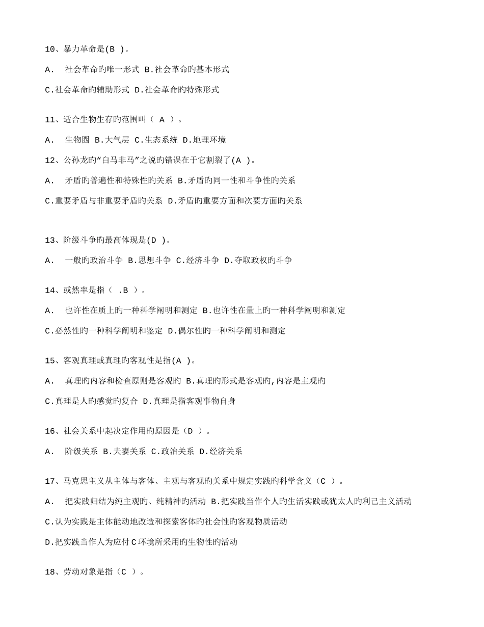 2025年马哲考试选择题题库_第2页