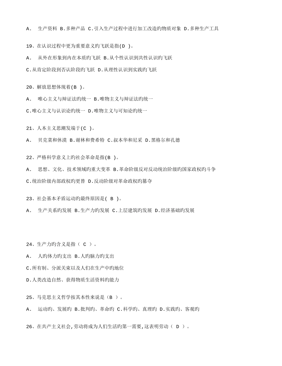2025年马哲考试选择题题库_第3页