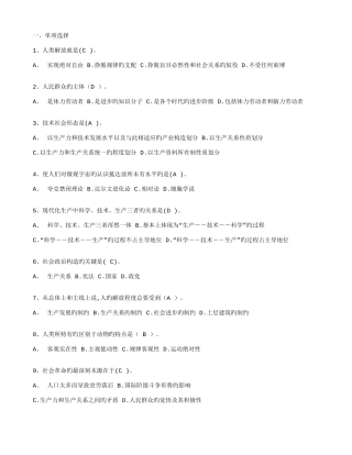 2025年马哲考试选择题题库