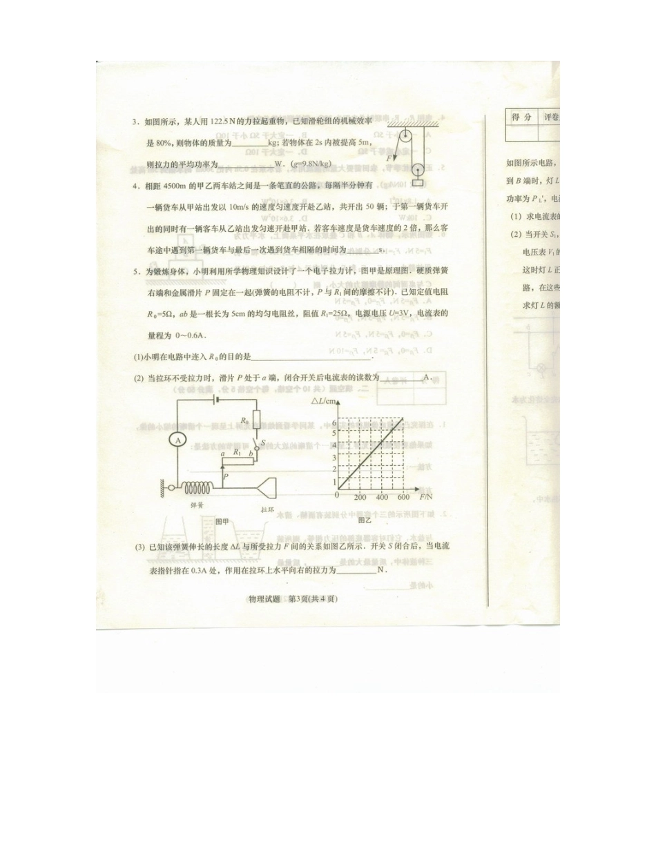 2025年合肥一中自主招生试题物理_第3页