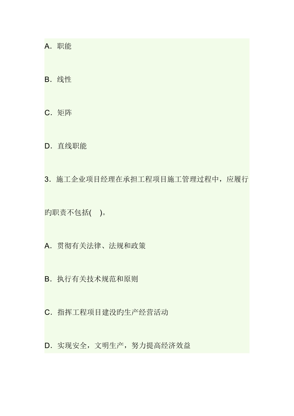 2025年项目管理师资格考试模拟试题_第2页