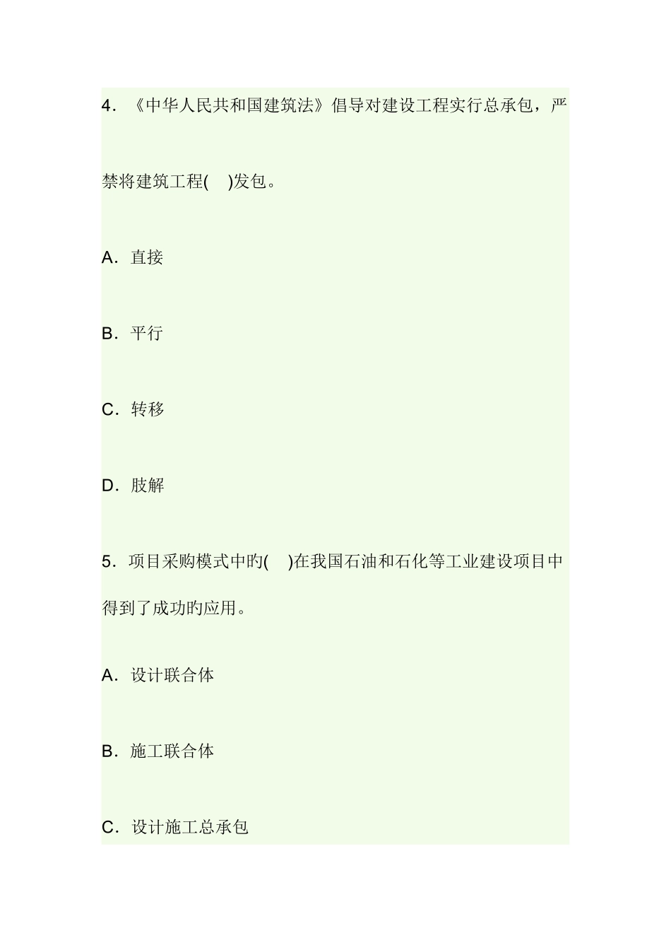 2025年项目管理师资格考试模拟试题_第3页