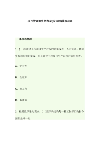 2025年项目管理师资格考试模拟试题
