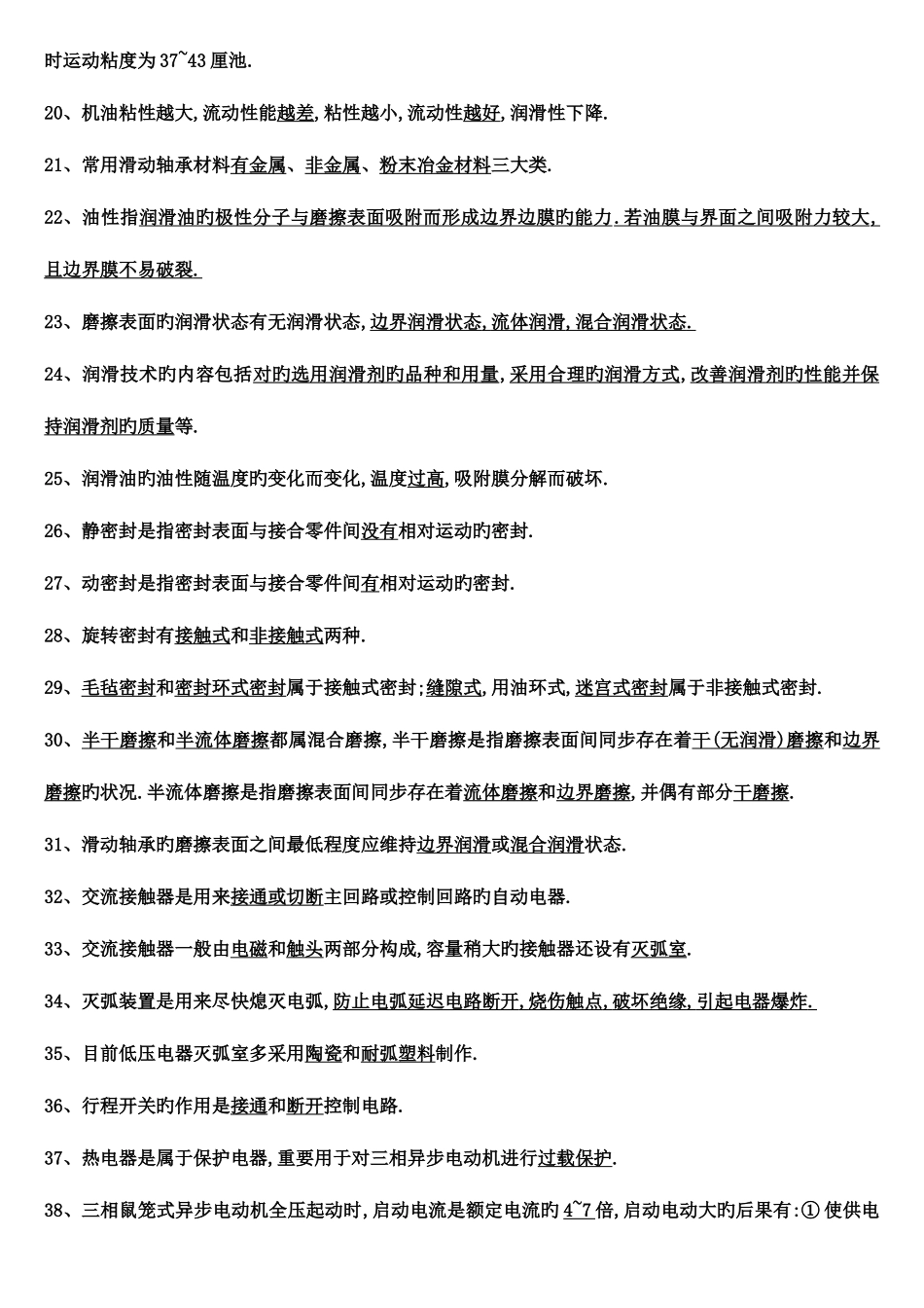 2025年钳工试题库选择填空判断简答含答案_第2页