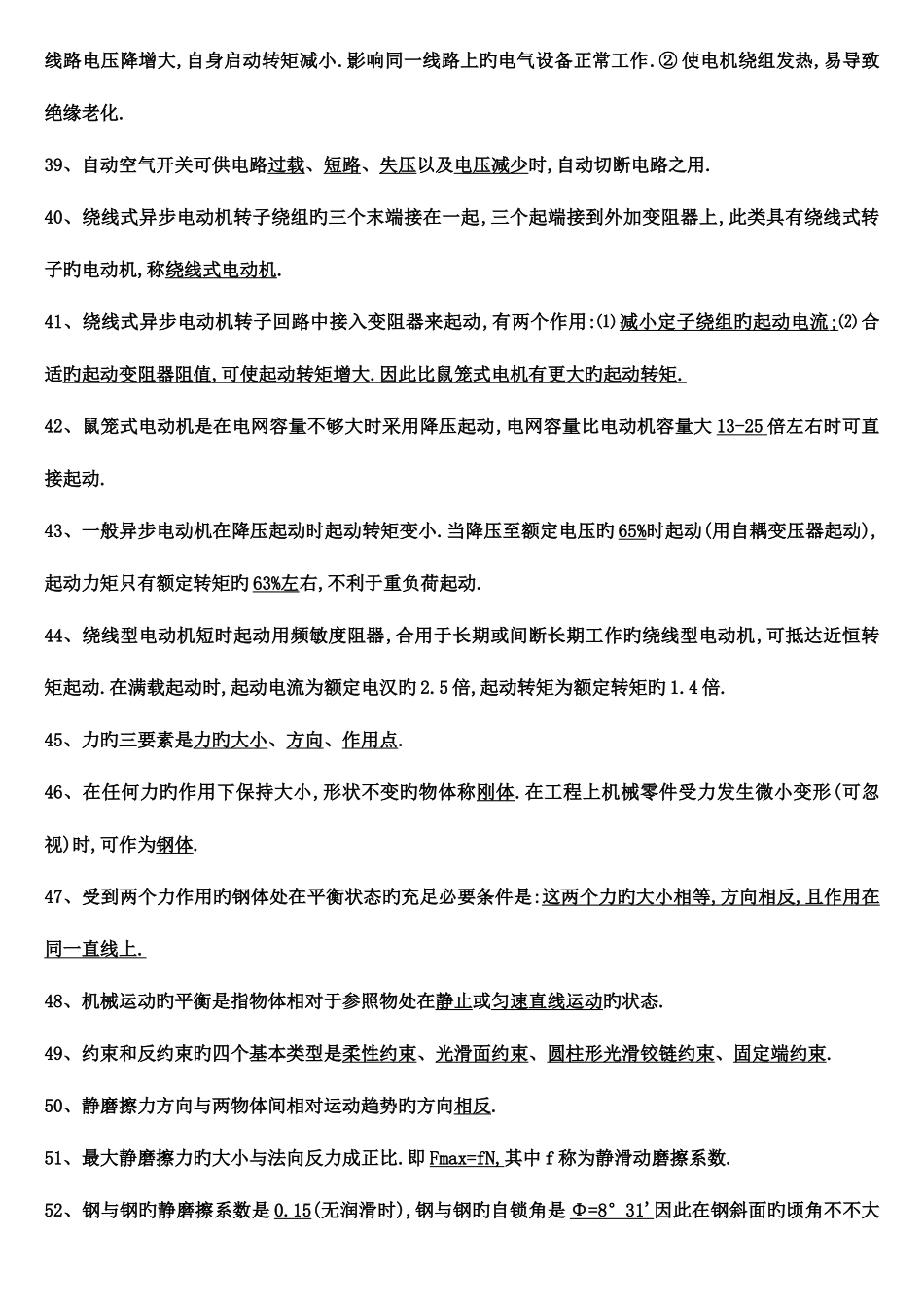 2025年钳工试题库选择填空判断简答含答案_第3页