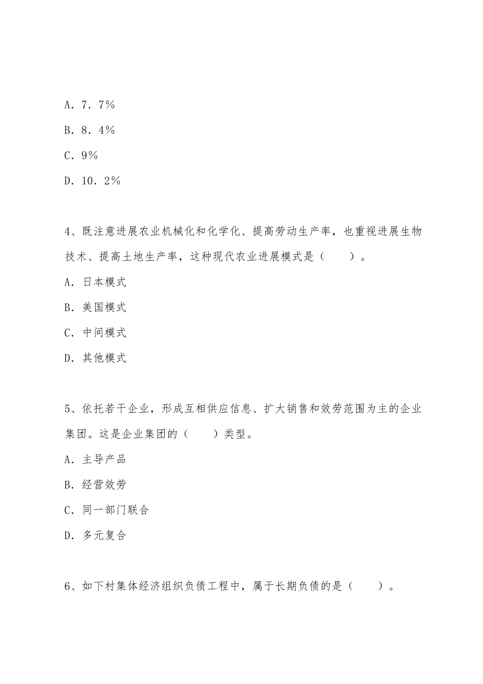 2025年经济师考试试题及解析中级农业第二套_第2页