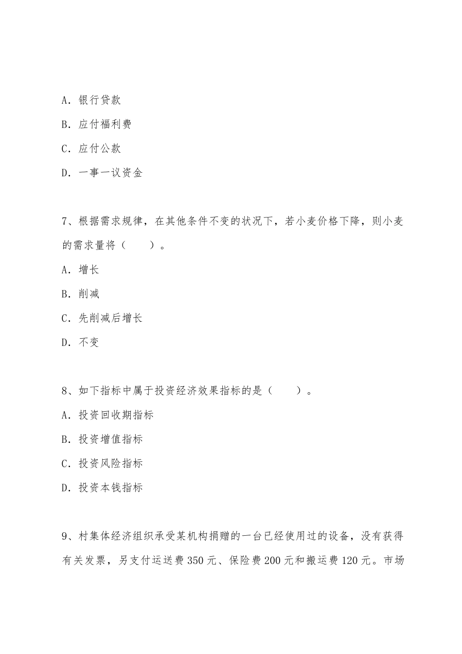 2025年经济师考试试题及解析中级农业第二套_第3页