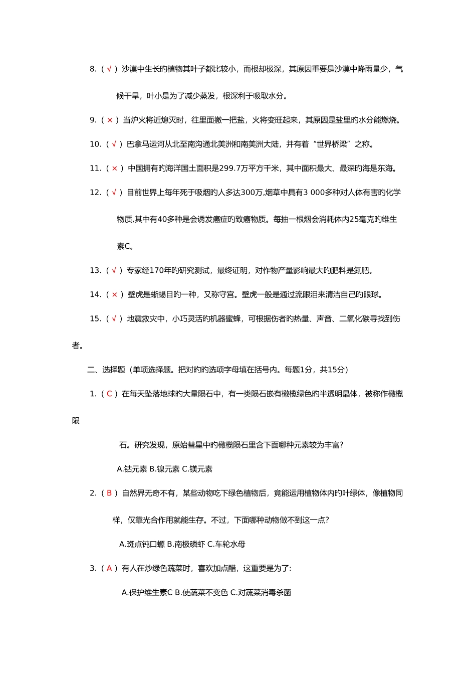 2025年金钥匙科技竞赛高中组个人决赛试题_第2页