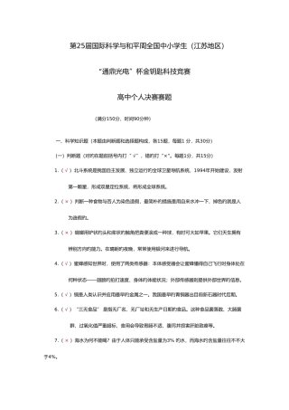 2025年金钥匙科技竞赛高中组个人决赛试题