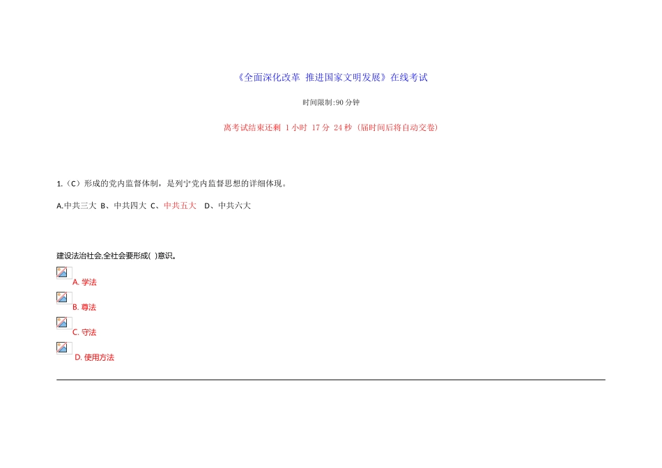 2025年继续教育全面深化改革推进国家文明发展1题库公需课目_第1页