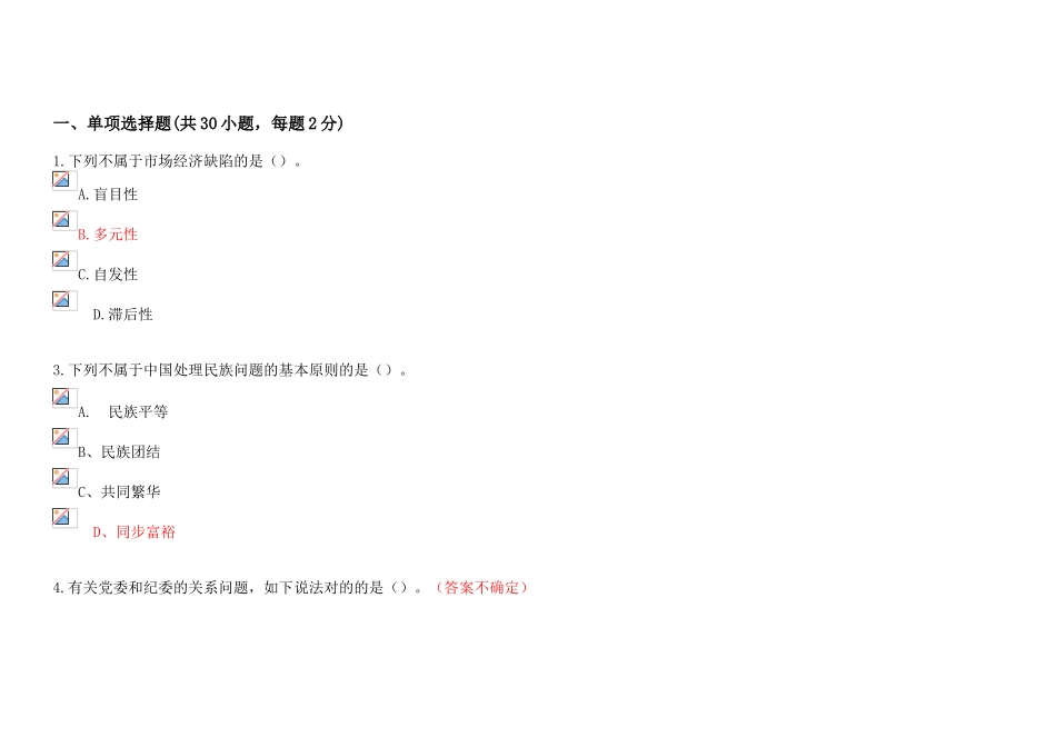 2025年继续教育全面深化改革推进国家文明发展1题库公需课目_第2页