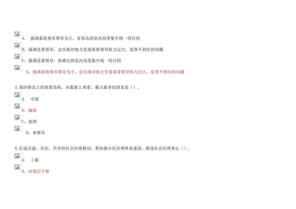 2025年继续教育全面深化改革推进国家文明发展1题库公需课目_第3页