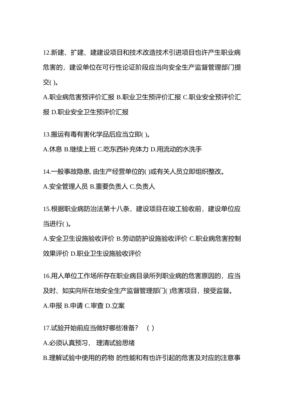 2025年重庆省安全生产月知识竞赛竞答试题及答案_第3页